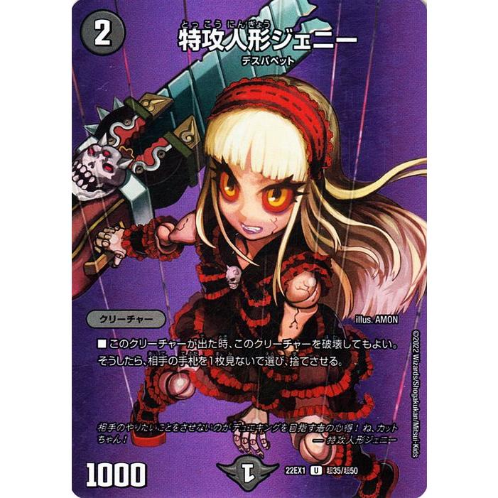 デュエル・マスターズ 特攻人形ジェニー(デュエキングMAXカード) 黄金