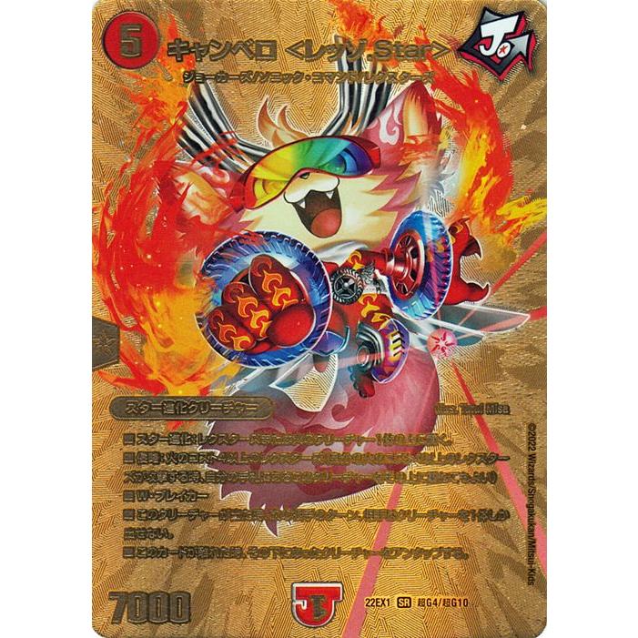 デュエル・マスターズ キャンベロ ＜レッゾ.Star＞(ゴールドMAXカード