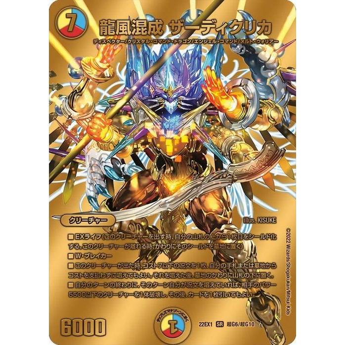 デュエル・マスターズ デュエルマスターズ 龍風混成 ザーディクリカ(ゴールドMAXカード) 黄金戦略!!デュエキングMAX 2022(DM22-EX1) | デュエマ 光/水/火文明 クリーチャー : カードミュージアム Yahoo!店 - 通販 - Yahoo!ショッピング デュエル・マスターズ デュエルマスターズ 龍風混成 ザーディクリカ(ゴールドMAXカード) 黄金戦略!!デュエキングMAX 2022(DM22-EX1) | デュエマ 光/水/火文明 クリーチャー : カードミュージアム Yahoo!店 - 通販 - Yahoo!ショッピング