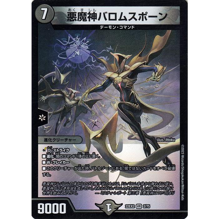 デュエル・マスターズ デュエルマスターズ 悪魔神バロムスポーン デュエル・マスターズ デュエルマスターズ 悪魔神バロムスポーン