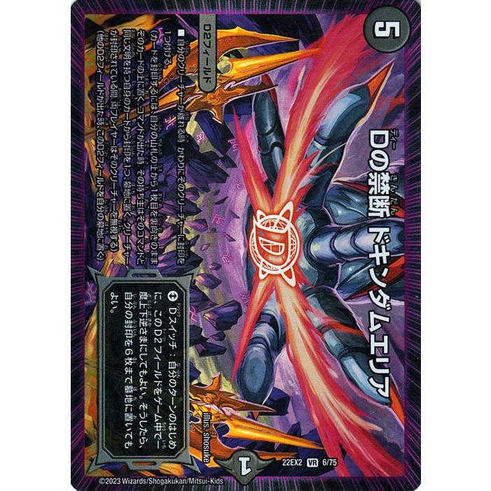デュエル・マスターズ デュエルマスターズ Dの禁断 ドキンダム