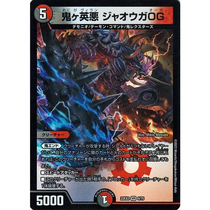 デュエル・マスターズ 鬼ヶ英悪 ジャオウガOG(ベリーレア) 闇の