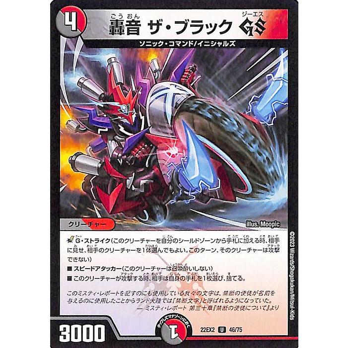 デュエル・マスターズ デュエルマスターズ 轟音 ザ・ブラック GS デュエル・マスターズ デュエルマスターズ 轟音 ザ・ブラック GS