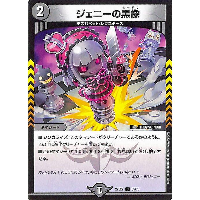 デュエル・マスターズ ジェニーの黒像(コモン) 闇のキリフダたち（DM22