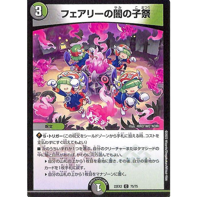 デュエル・マスターズ フェアリーの闇の子祭(コモン) 闇のキリフダたち