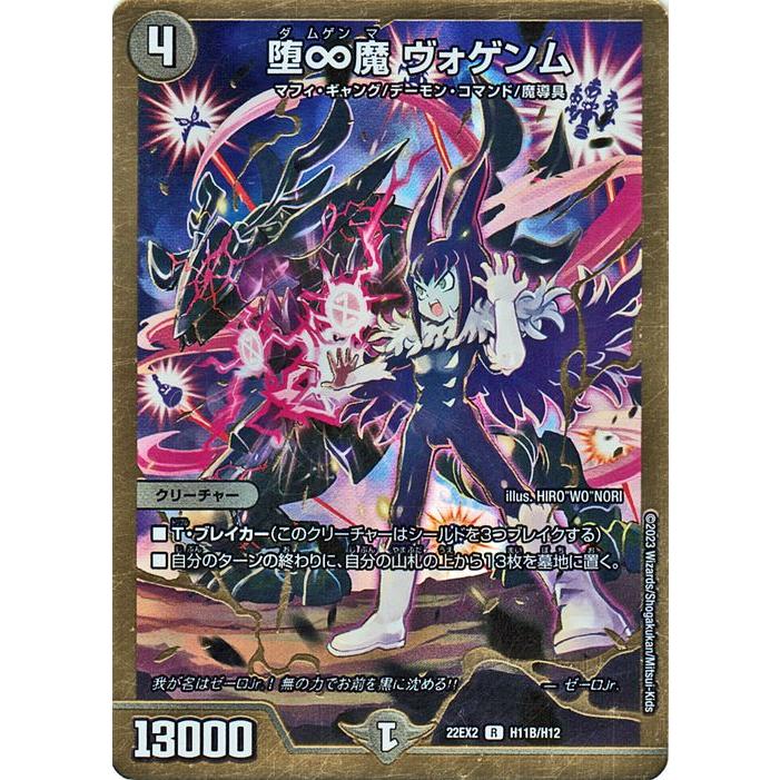 デュエル・マスターズ 堕∞魔 ヴォゲンム(ヒーローSPレア) 闇の 
