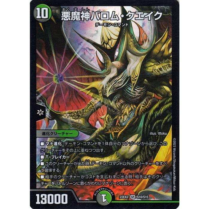 デュエル・マスターズ デュエルマスターズ 悪魔神バロム デュエル・マスターズ デュエルマスターズ 悪魔神バロム