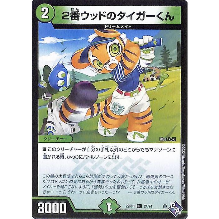 デュエル・マスターズ 2番ウッドのタイガーくん(レア) 伝説の邪神