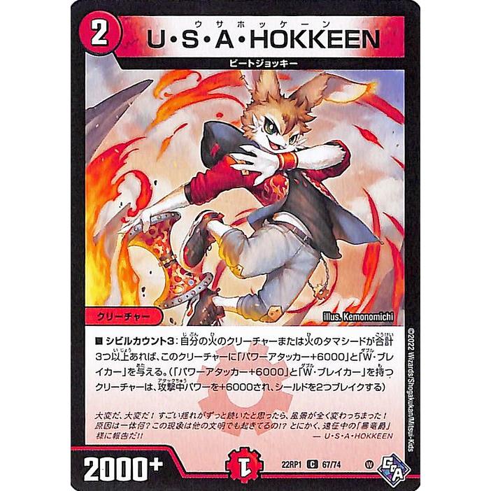 デュエル・マスターズ U・S・A・HOKKEEN(コモン) 伝説の邪神（DM22-RP1