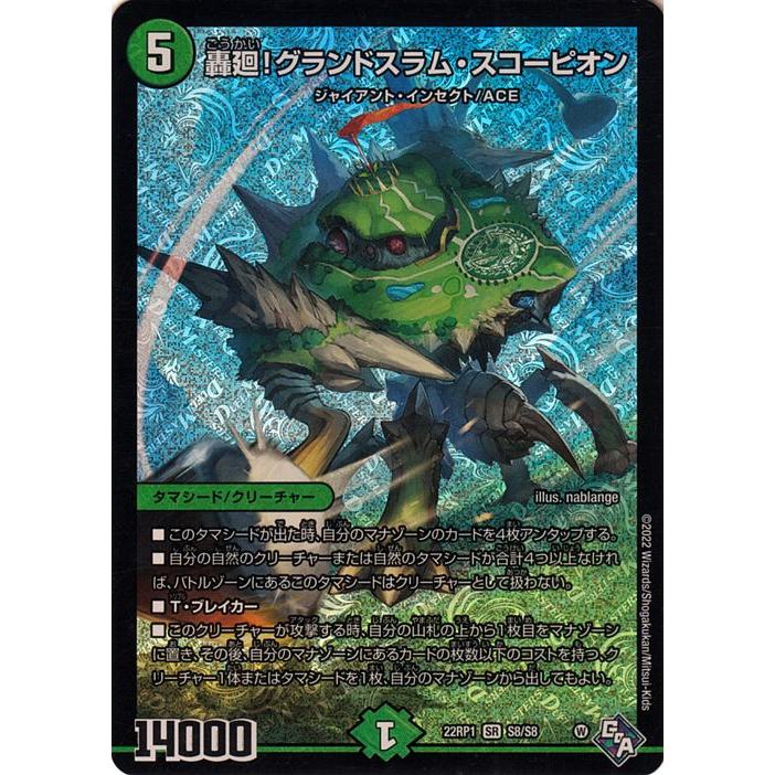 デュエル・マスターズ 轟廻!グランドスラム・スコーピオン