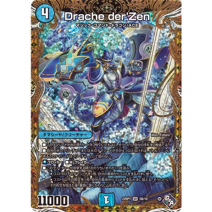 デュエル・マスターズ デュエルマスターズ Drache der`Zen デュエル・マスターズ デュエルマスターズ Drache der`Zen