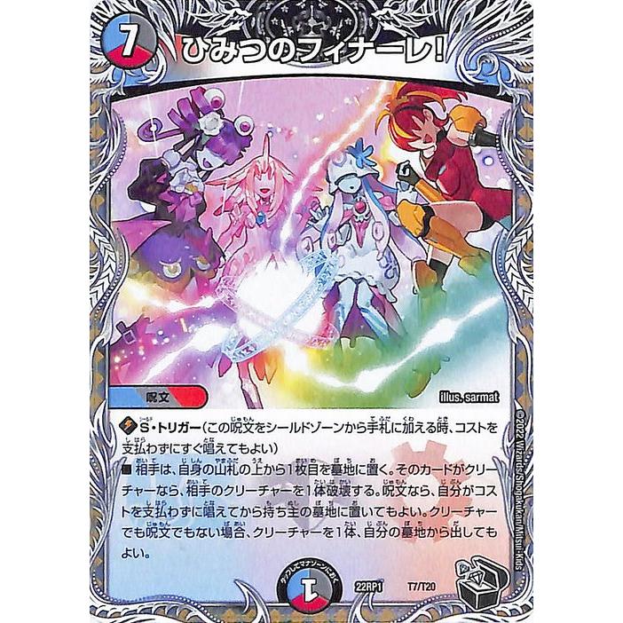 デュエマ 引退品 20th トレジャー デュエル・マスターズ まとめ売り DM