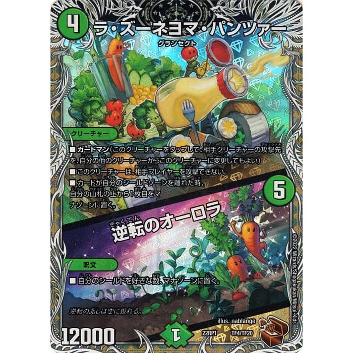 中古】デュエルマスターズ 王道W 真気楼と誠偽感の決断