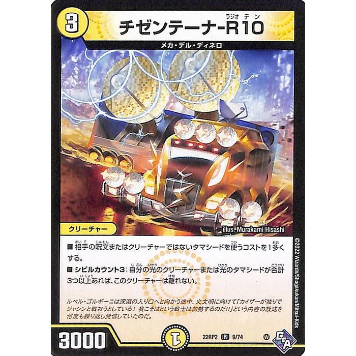 デュエル・マスターズ チゼンテーナ-R10(レア) 轟炎の竜皇（DM22-RP2