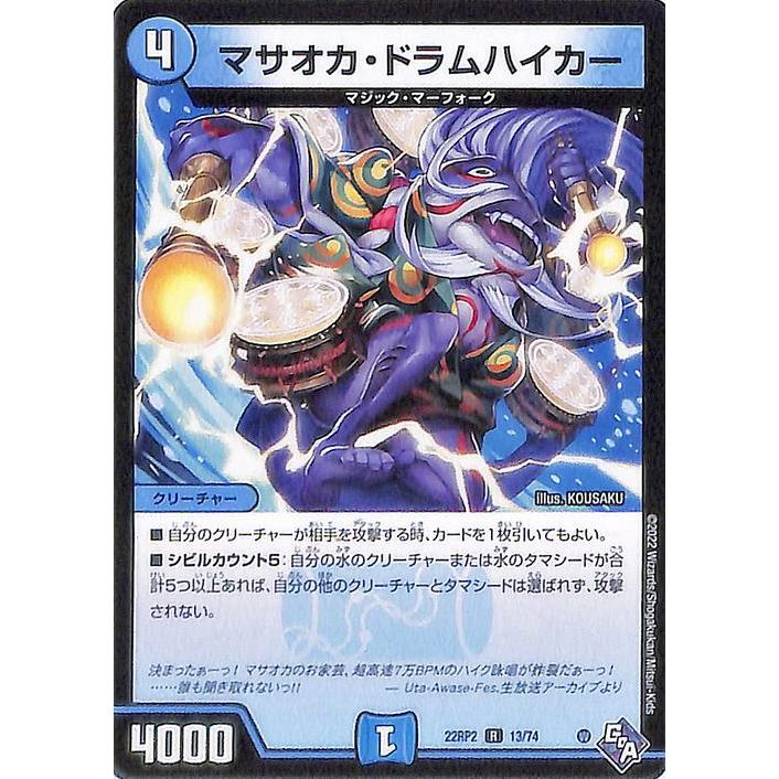 デュエル・マスターズ マサオカ・ドラムハイカー(レア) 轟炎の竜皇