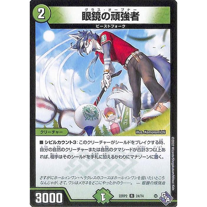 デュエル・マスターズ 眼鏡の頑強者(レア) 轟炎の竜皇（DM22-RP2