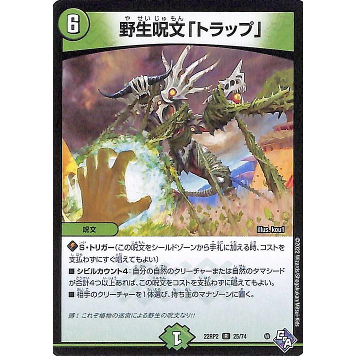 デュエル・マスターズ 野生呪文「トラップ」(レア) 轟炎の竜皇（DM22