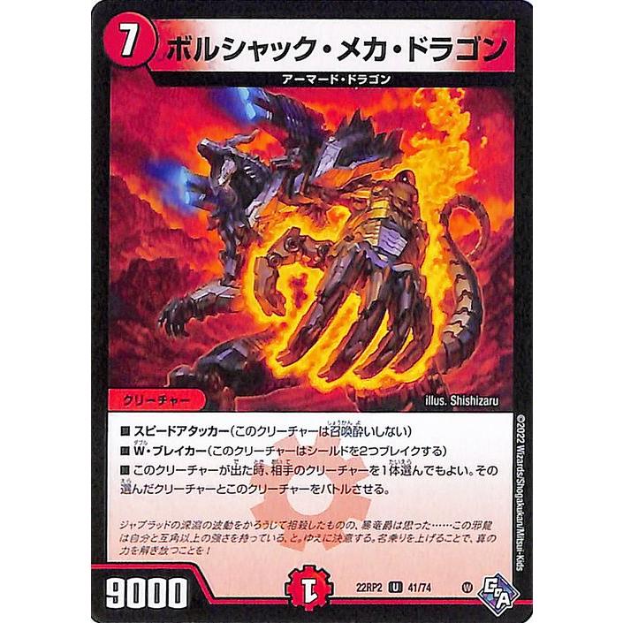 デュエル・マスターズ デュエルマスターズ ボルシャック・メカ