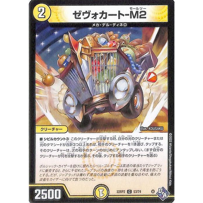 デュエル・マスターズ ゼヴォカート-M2(コモン) 轟炎の竜皇（DM22-RP2