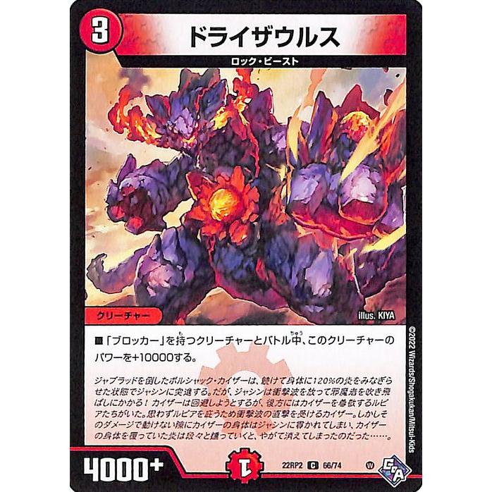 デュエル・マスターズ ドライザウルス(コモン) 轟炎の竜皇（DM22-RP2