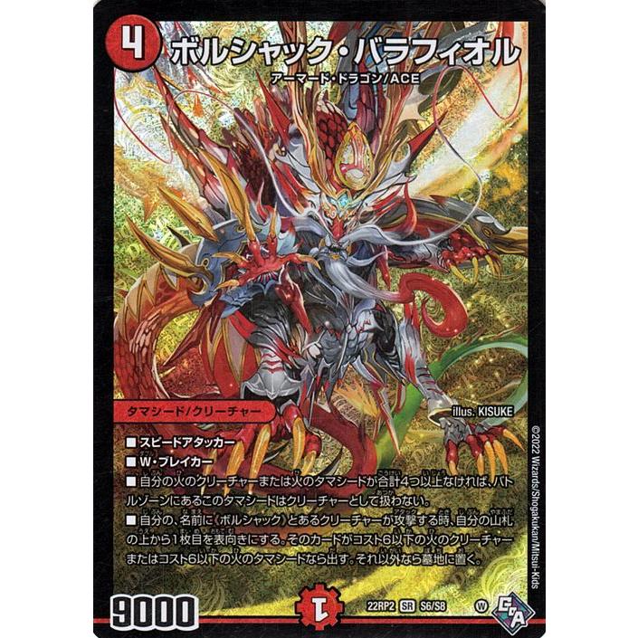 デュエルマスターズ　火属性 デュエル・マスターズ デュエルマスターズ ボルシャック・バラフィオル