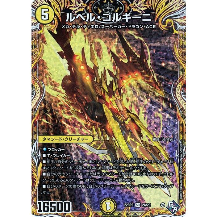 ドラン・ゴルギーニ　シークレット　1枚 ドランゴルギーニ/【光文明】《22RP1 OR2/2》 どらんごるぎーに 販売