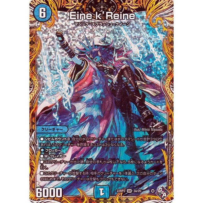 デュエル・マスターズ Eine k'Reine(シークレットレア) 轟炎の竜皇