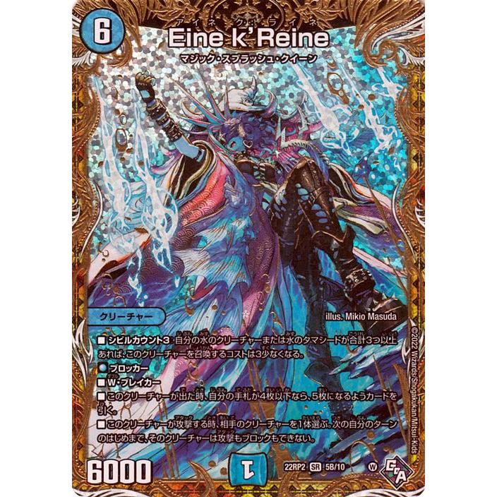 デュエル・マスターズ Eine k'Reine(シークレットSPレア) 轟炎の竜皇
