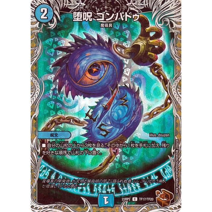 堕呪ゴンパドゥ Amazon.co.jp: デュエルマスターズ 堕呪 ゴンパドゥ(黒