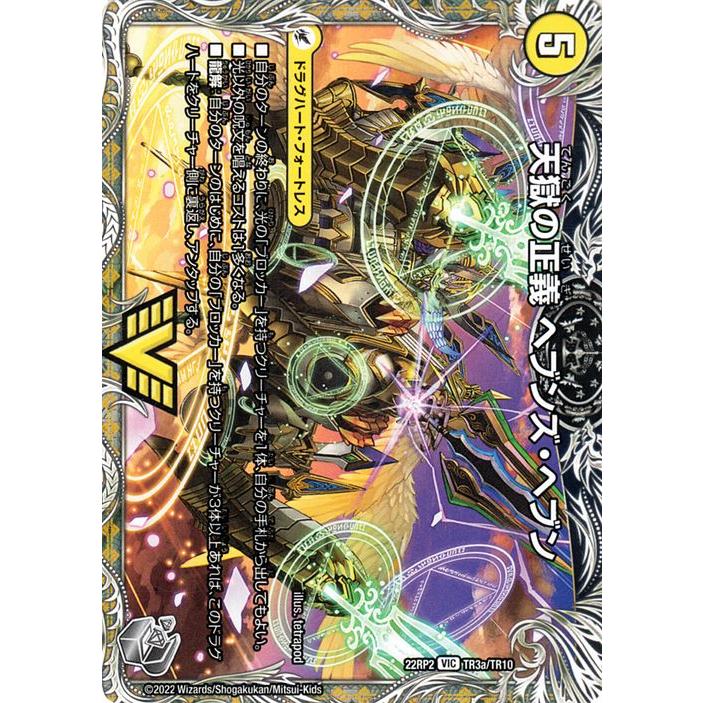 デュエル・マスターズ デュエルマスターズ 天獄の正義 ヘブンズ