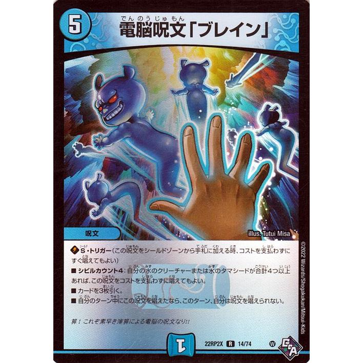 デュエル・マスターズ デュエルマスターズ 電脳呪文「ブレイン 