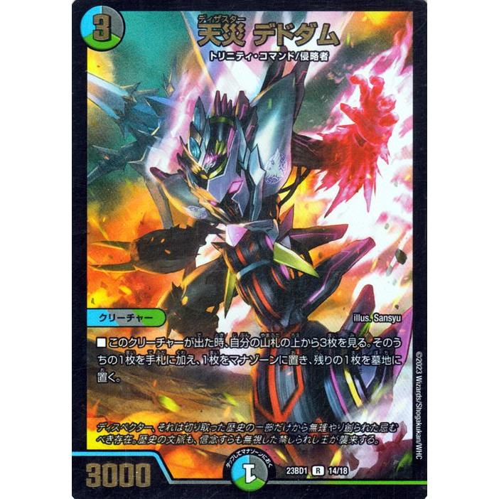 デュエル・マスターズ 天災 デドダム(レア) 禁王創来（DM23-BD1