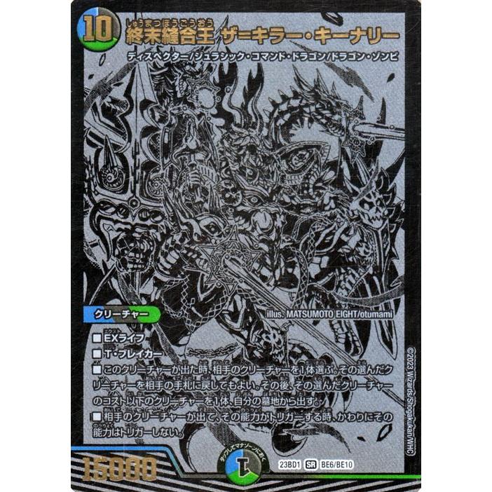 デュエル・マスターズ デュエルマスターズ 終末縫合王 ザ＝キラー