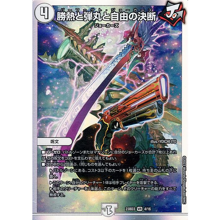 デュエル・マスターズ 勝熱と弾丸と自由の決断(ベリーレア) 開発部