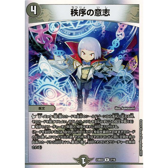 デュエル・マスターズ デュエルマスターズ 秩序の意志(レア