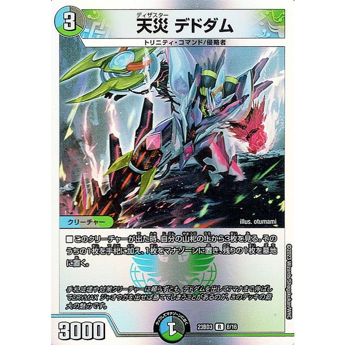 デュエル・マスターズ 天災 デドダム(レア) 開発部セレクションデッキ
