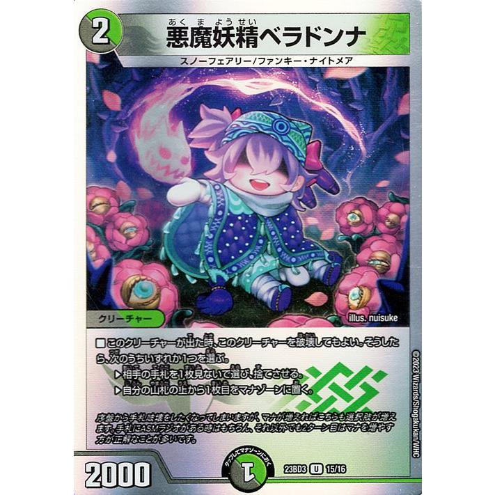 デュエル・マスターズ デュエルマスターズ 悪魔妖精ベラドンナ デュエル・マスターズ デュエルマスターズ 悪魔妖精ベラドンナ