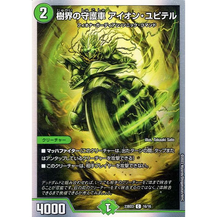 デュエルマスターズ 自然属性 デュエル・マスターズ デュエルマスターズ 樹界の守護車