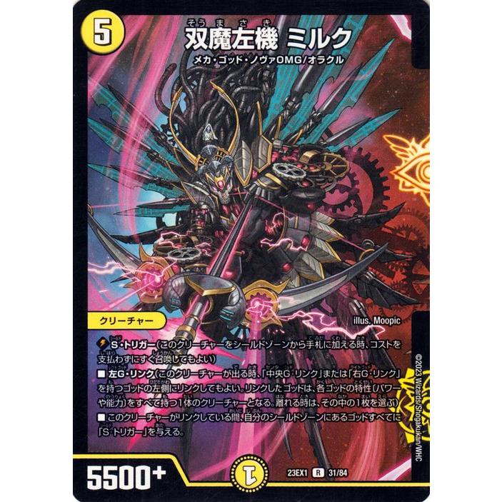 デュエマ専用 デュエル・マスターズ 双魔左機 ミルク(レア) 大感謝祭 ビクトリーBEST