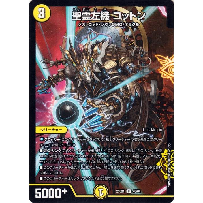 デュエル・マスターズ 聖霊左機 コットン(アンコモン) 大感謝祭