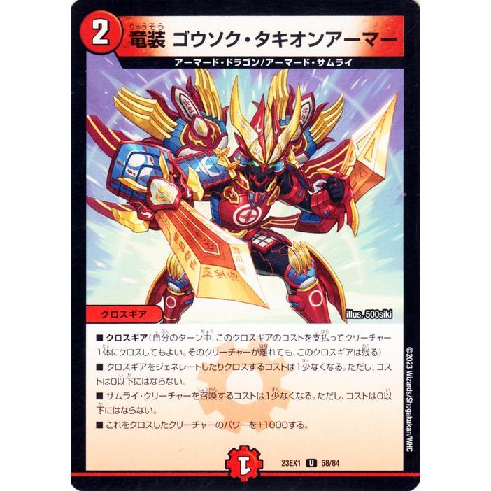 デュエルマスターズ CLIMAX-ARMOR!