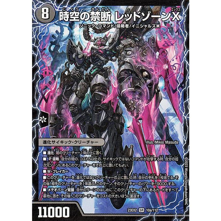 デュエル・マスターズ 時空の禁断 レッドゾーンX/終焉の覚醒者 レッド