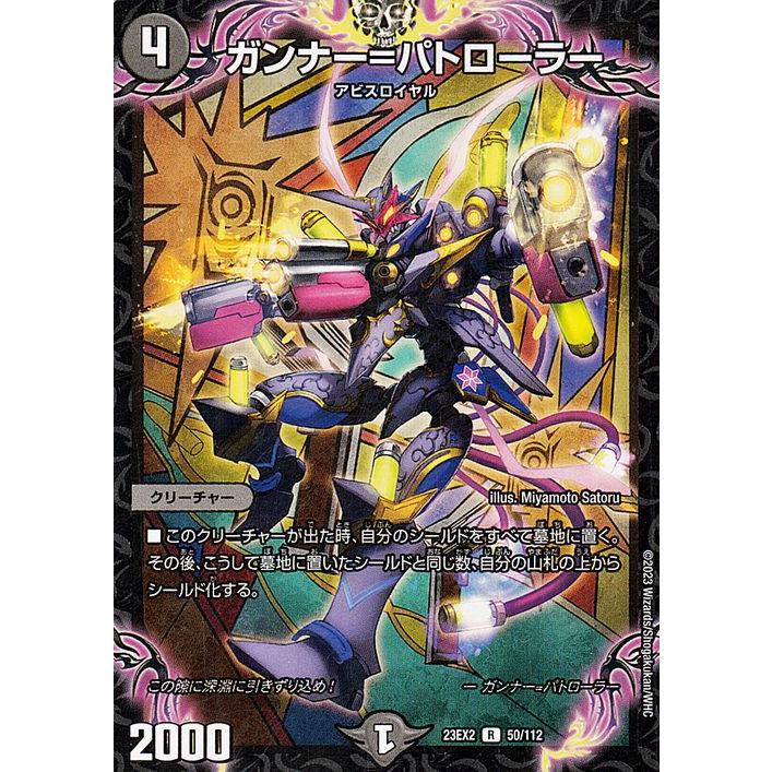 デュエル・マスターズ ガンナー＝パトローラー(レア) 頂上決戦!!デュエ