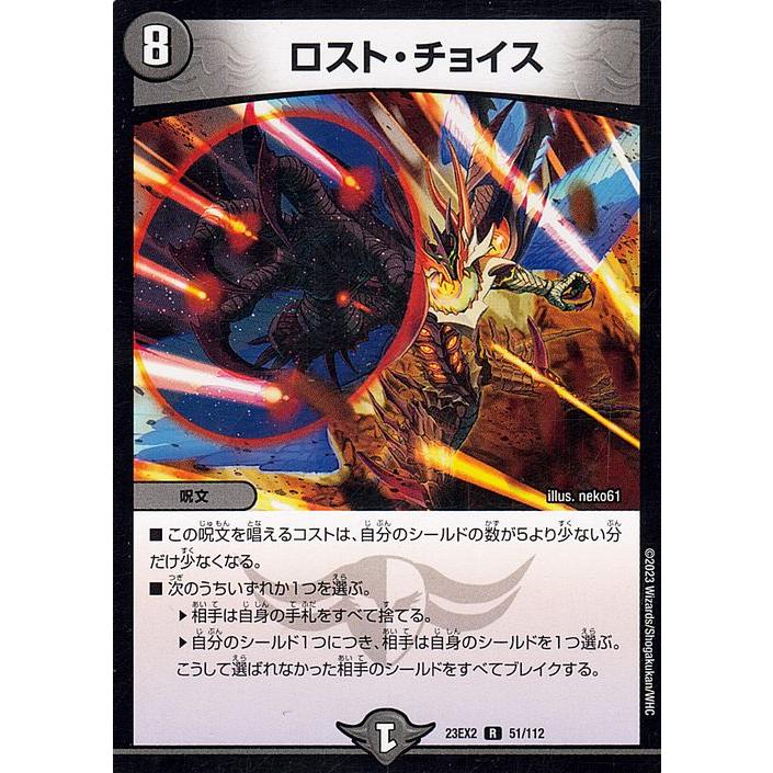 デュエル・マスターズ ロスト・チョイス(レア) 頂上決戦!!デュエキング