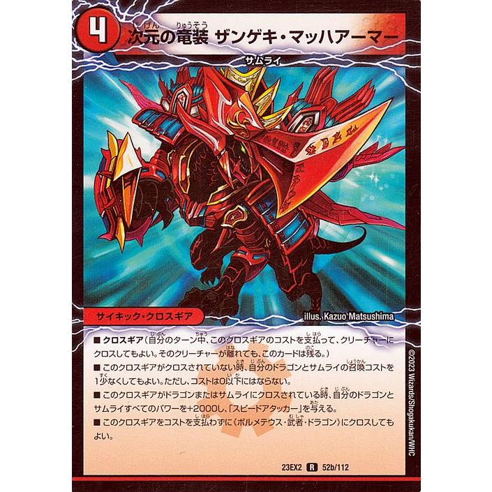 ボルメテウス武者、ムサシ、マッハアーマーセット デュエルマスターズ - おまけ付き サムライデッキ ボルメテウス武者