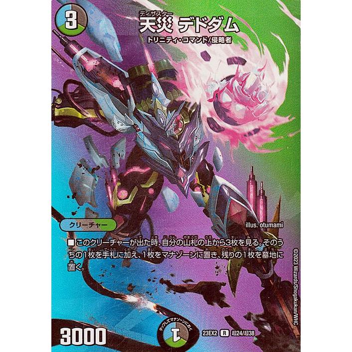 デュエル・マスターズ 天災 デドダム(レア) 頂上決戦!!デュエキングMAX