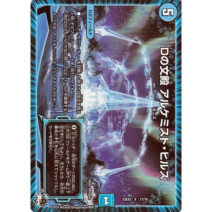 デュエル・マスターズ デュエルマスターズ Dの文殿 アルケミスト デュエル・マスターズ デュエルマスターズ Dの文殿 アルケミスト