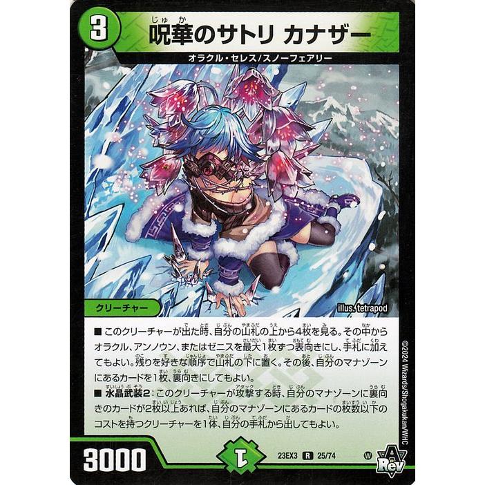 デュエル・マスターズ 呪華のサトリ カナザー(レア) 邪神と水晶の華