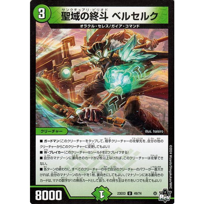 デュエル・マスターズ 聖域の終斗 ベルセルク(アンコモン) 邪神と水晶