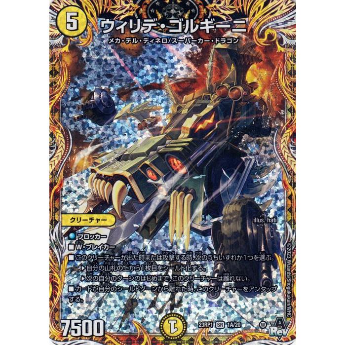 デュエル・マスターズ ウィリデ・ゴルギーニ(スーパーレア) 双竜戦記